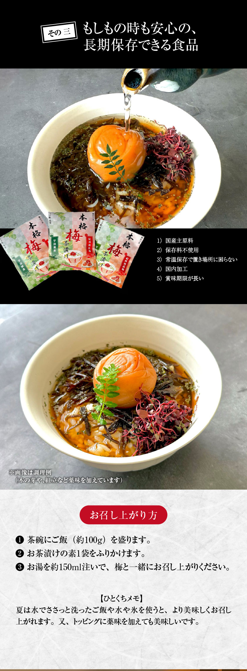 本格梅茶漬け