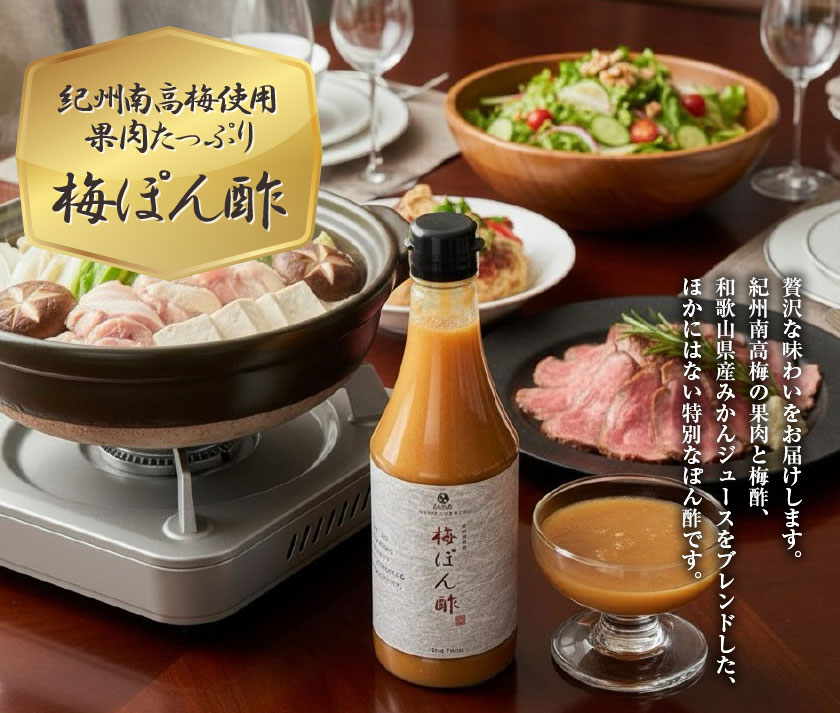 梅ぽん酢