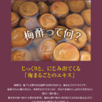 umepon